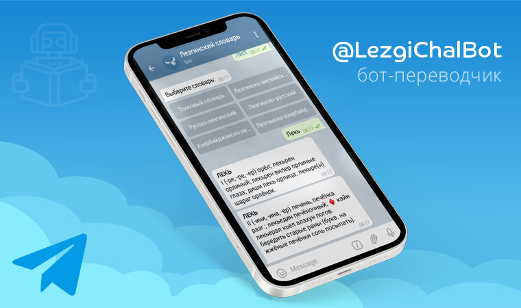 Бот-переводчик в Telegram