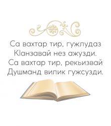 Авайвал кхьин...