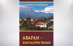 Аваран – кьегьалрин макан